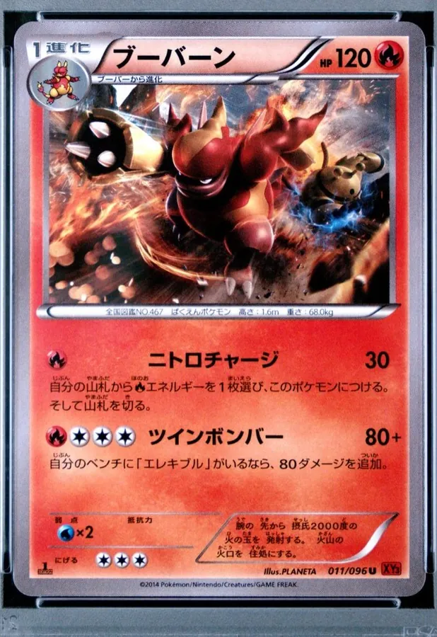 Magmortar [1st-Edition]